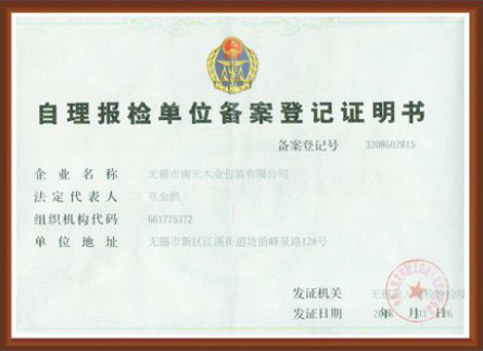 登記證明書