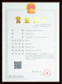 營業(yè)執(zhí)照