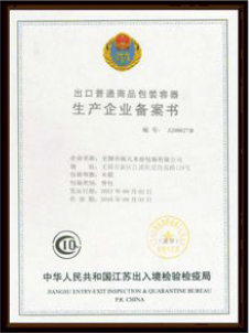 生產(chǎn)企業(yè)備案書